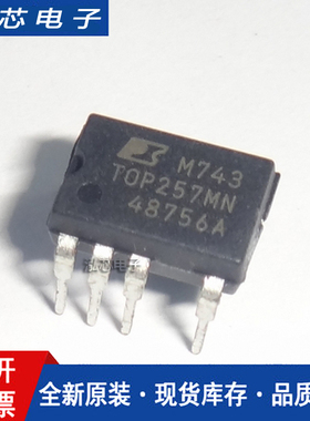 全新进口原装 TOP257MN DIP-9直插 TOP257P 电源管理IC芯片