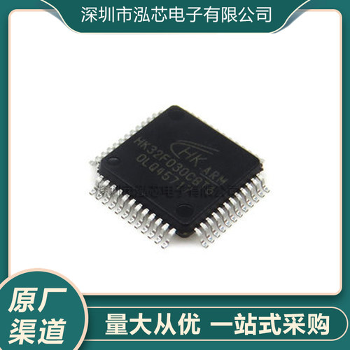 HK32F030C8T6 LQFP48单片机MCU微控制器ic芯片 兼容STM32F030C8T6