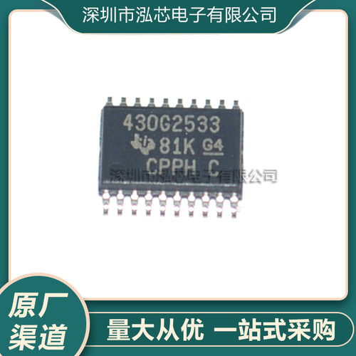 MSP430G2533IPW20R 丝印 430G2553 TSSOP20 16位嵌入式 -微控制器