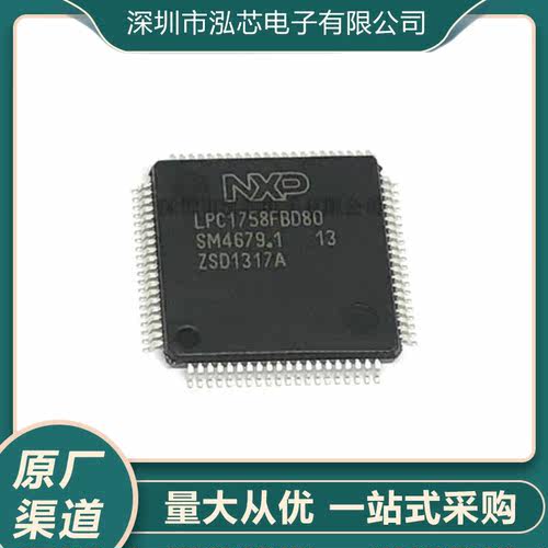 LPC1758FBD80全新现货 LQFP-80 LPC1758 MCU嵌入式微控制器芯片
