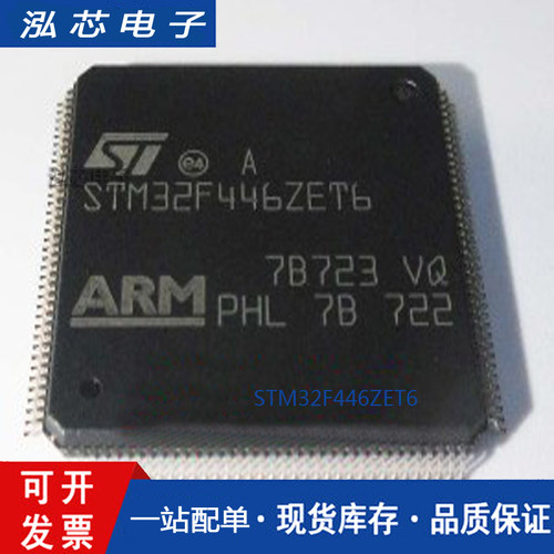 STM32F446ZET6 ST意法半导体IC芯片MCU微控制器原装正品