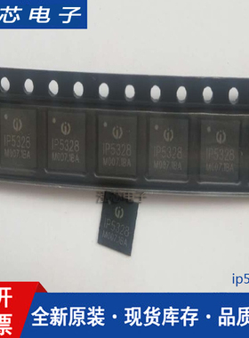原装正品 IP5328P-PPAT 双向3.0快充移动电源芯片IC 贴片 QFN-40