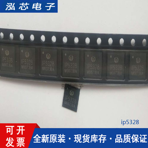 原装正品 IP5328P-PPAT 双向3.0快充移动电源芯片IC 贴片 QFN-40