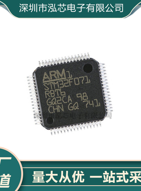 STM32F071RBT6全新现货 LQFP64 48MHz 128KB 32位嵌入式微控制器