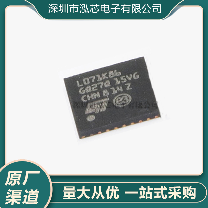 全新现货STM32L071K8U6 封装QFN32 16/32-BITS ARM微控制器MCU