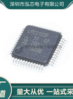 LPC2103FBD48全新现货 LPC2103F 封装LQFP-48 微控制处理器