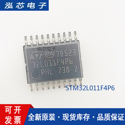 STM32L011F4P6 TSSOP20 ST单片机IC芯片 意法半导体MCU 集成电路