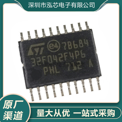 全新原装 STM32F042F4P6 STM32F042F4P6TR TSSOP-20 集成 IC芯片