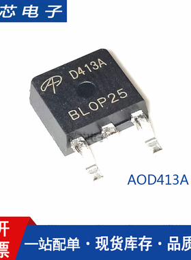 全新AOD413A D413A 12A/-40V TO252 P沟道 MOS管场效应管