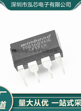 全新 W25Q16BVAIG 直插DIP8封装 16Mbits主板2M 储存器芯片BI