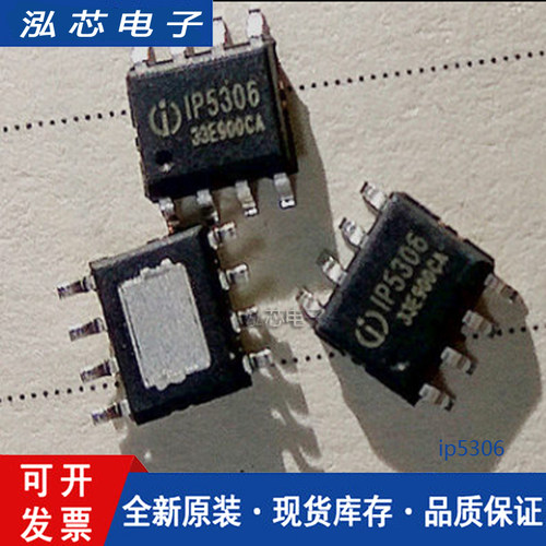 IP5306-CK SOP8 高集成电源管理芯片2.1A-2.4充电系列IC 加热类IC