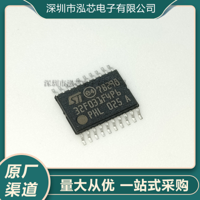 全新现货 STM32F031F4P6 封装TSSOP-20 单片机MCU微控制器