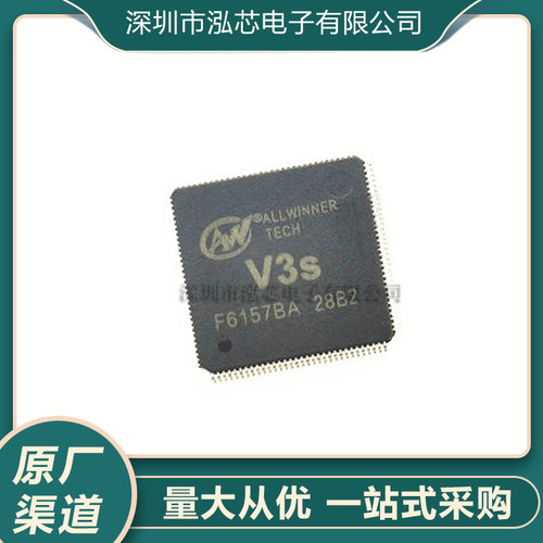 V3S全新现货 贴片封装LQFP128 入门级双路行车记录仪方案主控芯片