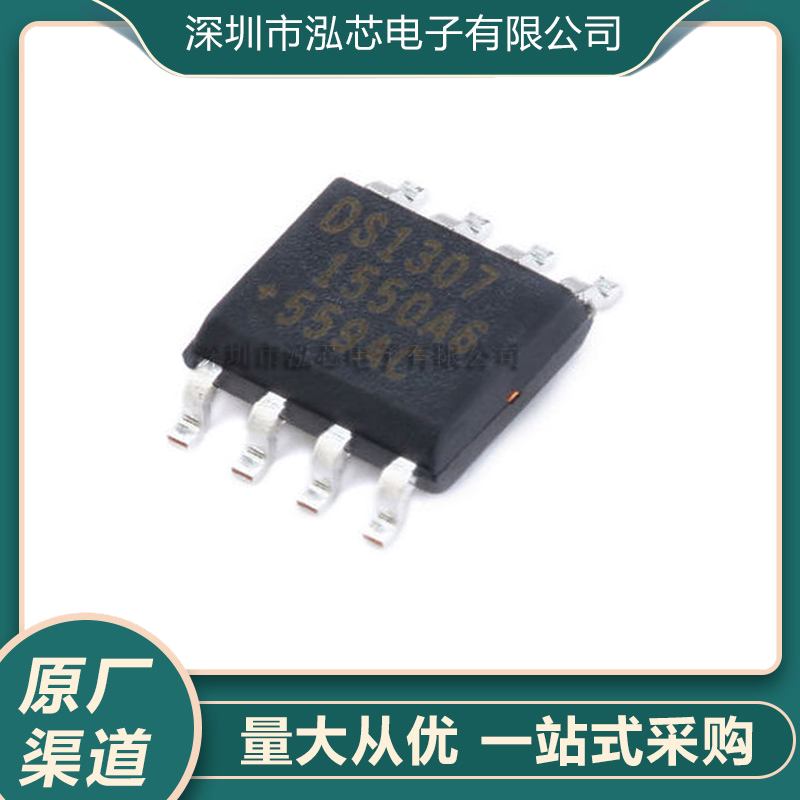 全新现货 贴片 DS1307Z+T&R SOIC-8 时钟/日历 实时时钟芯片