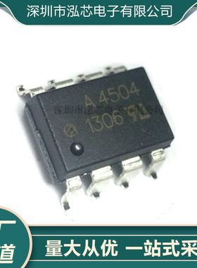 HCPL-4504全新现货 封装SOP-8贴片 A4504V 高速光耦