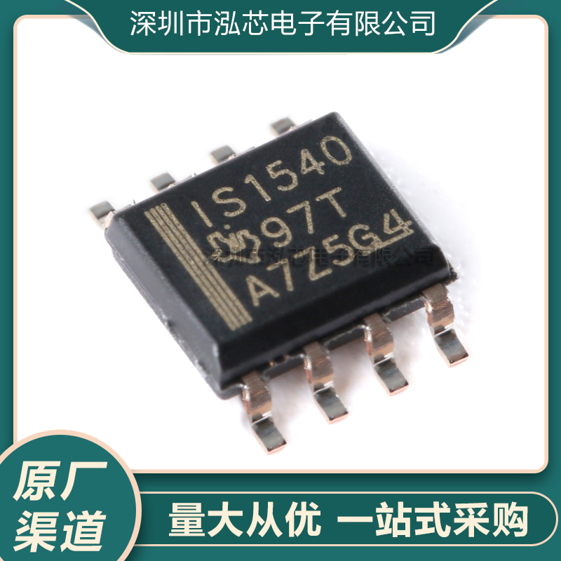 原装正品 贴片 ISO1540DR 丝印IS1540 SOP-8 数字隔离芯片