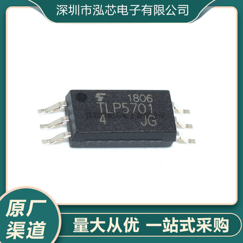 全新现货 TLP5701 封装SOP-6贴片 驱动光耦 隔离器