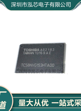 TC58NVG1S3ETA00存储器256M闪存芯片NANDFLASH TC58NVG1S3HTA00