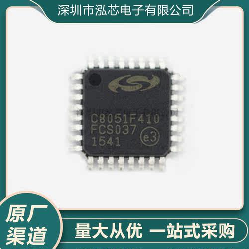 C8051F410-GQ全新现货 C8051F410 LQFP32 处理器 8位微控制器芯片