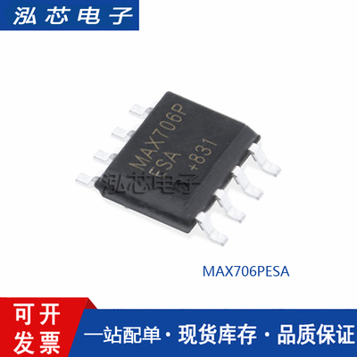 全新原装MAX706PESA MAX706微处理器监控电路 贴片SOP8 现货