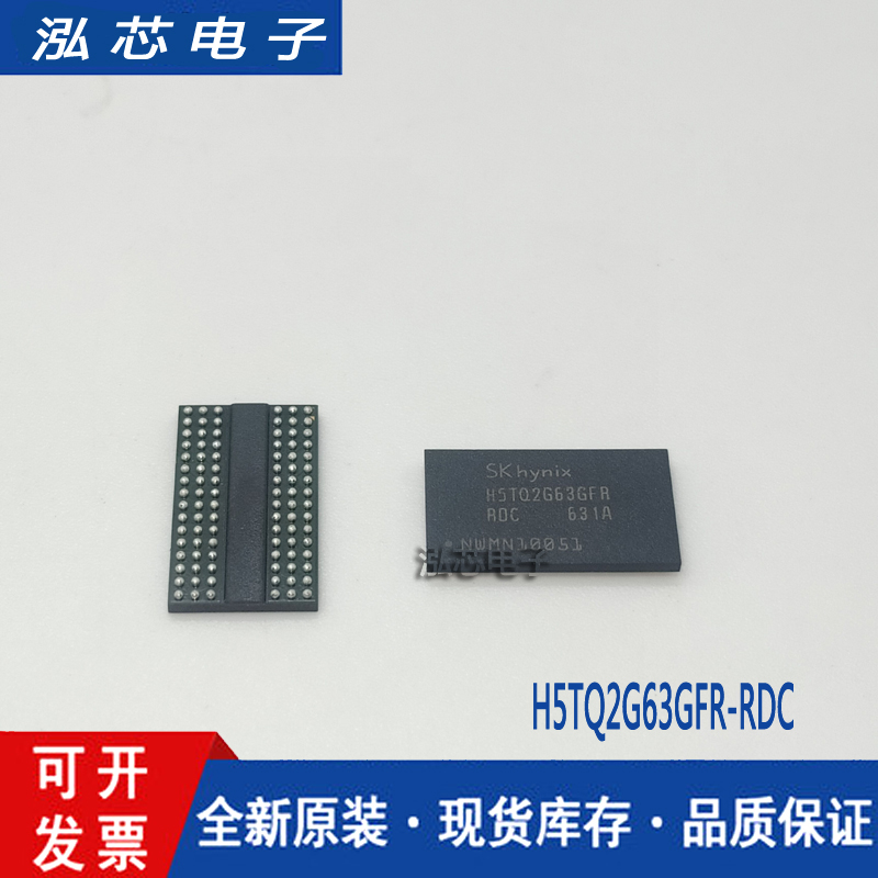 H5TQ2G63GFR-RDC 原装正品 1G 大容量DDR存储芯片IC H5TQ2G63GFR