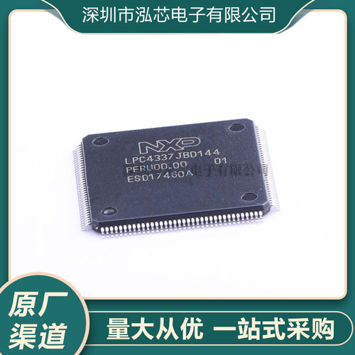 LPC4337JBD144E全新现货 贴片 封装LQFP-144 贴片微控制器IC芯片