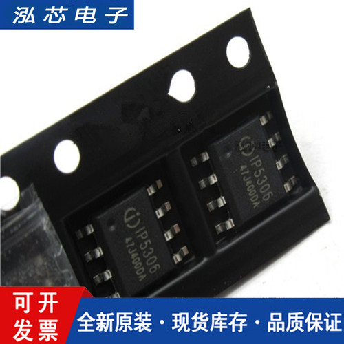 IP5306 SOP8 高集成电源管理芯片2.1A-2.4充电系列IC 加热类电源