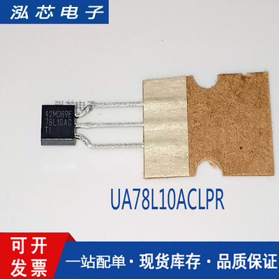 全新原装 UA78L10A UA78L10ACLPR 线性稳压器 TO-923