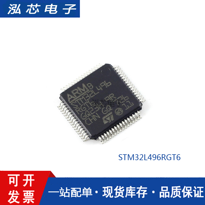 STM32L496RGT6 LQFP64 ST意法单片机 MCU半导体 原装IC芯片