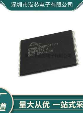 S29GL256P10TFI010全新进口原装SPANSION飞索FLASH存储器TOSP56