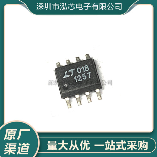 LTC1257IS8全新现货 贴片封装SOP8 数据采集 - 数模转换器（DAC）