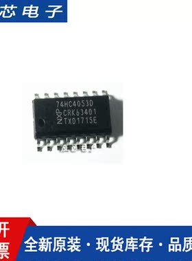 全新 74HC4053 74HC4053D 贴片SOP-16 原装进口 多路分解器
