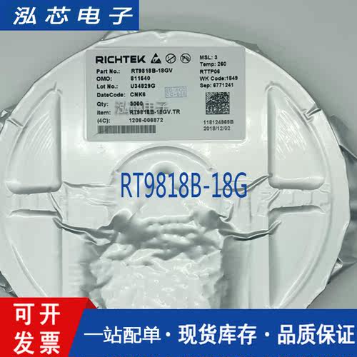 【泓芯电子】RT9818B-18G 封装SOT23 全新原装