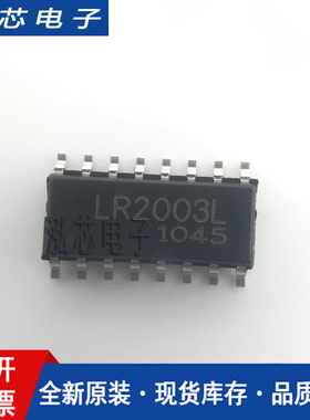 【泓芯电子】原装正品 LR2003L 达林顿晶体管芯片 贴片SOP-14