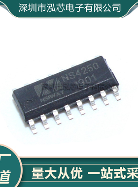 贴片 NS4250 SOP-16 2*3W智能音频功放 第二代超长续航 原装正品