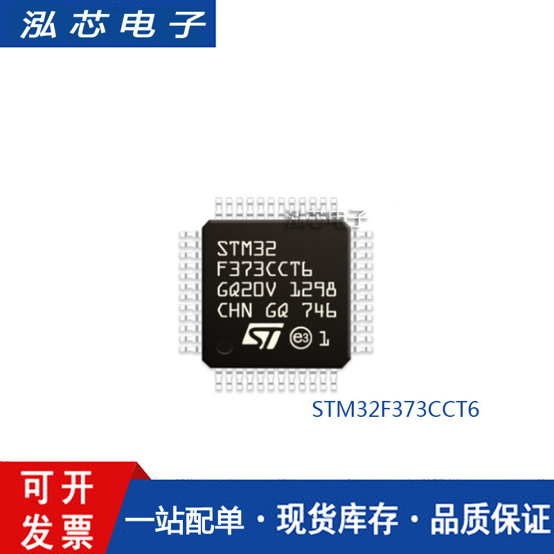 STM32F373CCT6 LQFP48 ST单片机IC芯片 意法半导体MCU 集成电路