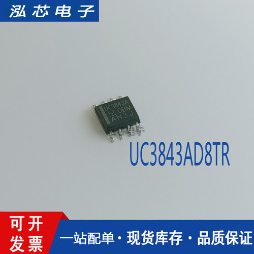 全新原装 贴片UC3843AD8TR UC3843A 开关稳压器芯片 IC SOP-8