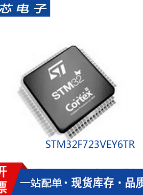 STM32F723VEY6TR芯片 T意法半导体 IC芯片 MCU微控制器 原装正品