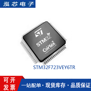 T意法半导体 正品 IC芯片 原装 MCU微控制器 STM32F723VEY6TR芯片