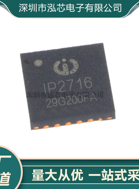 全新现货 IP2716 QFN32 快充充电协议芯片IC 电源管理SOC