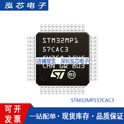 STM32MP157CAC3 意法半导体IC芯片 ST单机片 正品微控制器