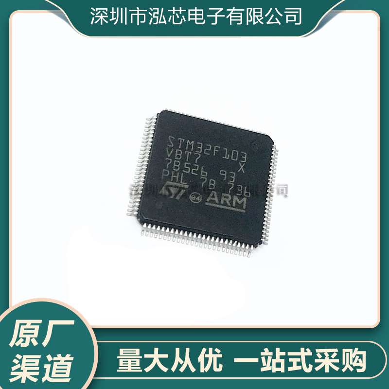 全新现货STM32F103VBT7 LQFP100 ST意法半导体 IC芯片MCU微控制器