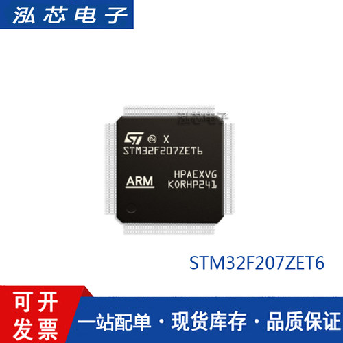 原装正品STM32F207ZET6 LQFP-144 ARM Cortex-M3 32位微控制器MCU
