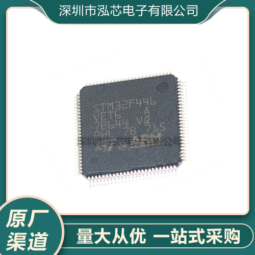 全新正品 STM32F446VET6 LQFP100 32位微控制器MCU ARM单片机芯片