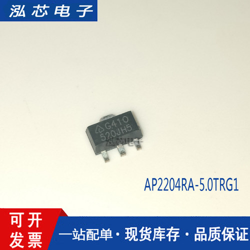 AP2204RA-5.0TRG1 丝印G410 SOT-89 AP2204 5V 0.15A 进口原装