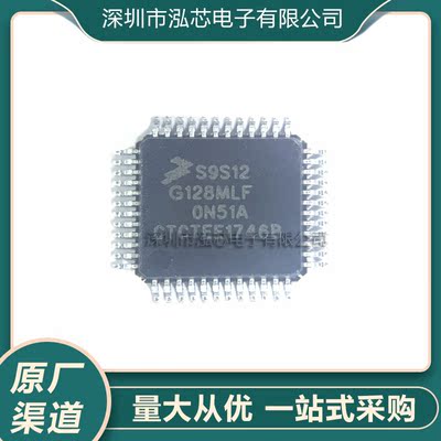S9S12G128MLF 封装LQFP48 微控制器FREESCALE/飞思卡尔芯片