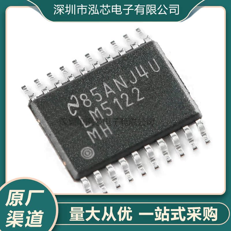 全新原装 LM5122MHX/NOPB HTSSOP-20 同步升压控制器芯片