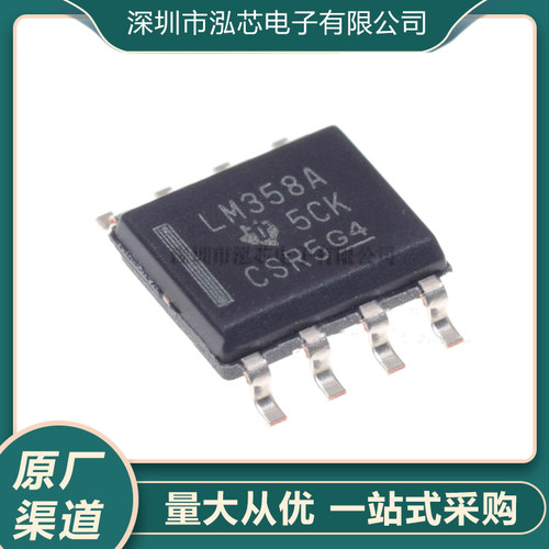 全新现货 LM358ADR 丝印LM358A 封装SOP-8 双运算放大器芯片IC