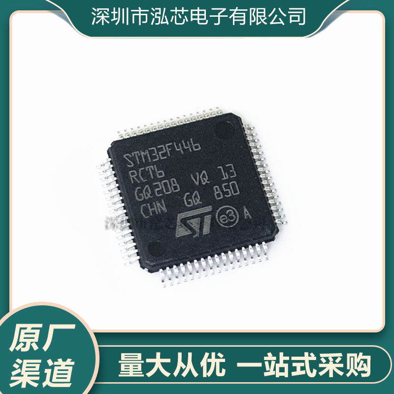 STM32F446RCT6全新现货 LQFP64封装 单片机MCU 微控制器芯片