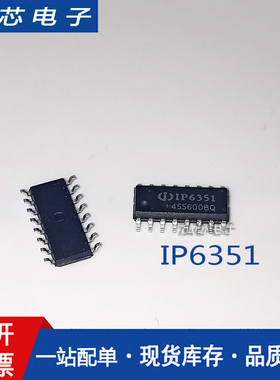 IP6351 SOP-16贴片 移动电源风扇管理芯片IC INJOINIC/英集芯